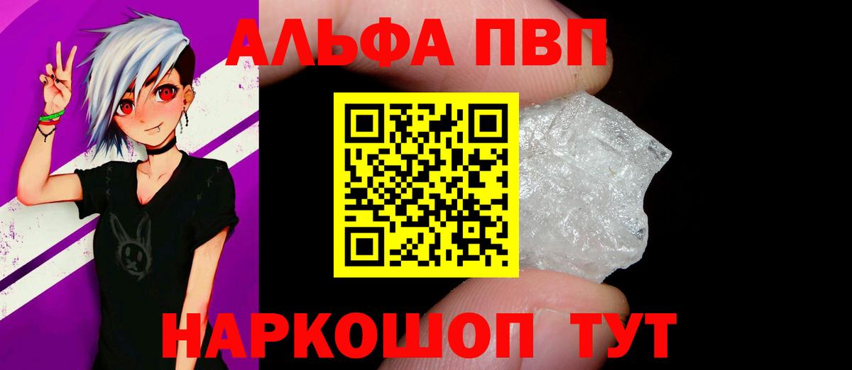 Альфа ПВП кристаллы  Альфа ПВП  Оренбург  A-PVP Соль  дарнет шоп  Вход с VPN 