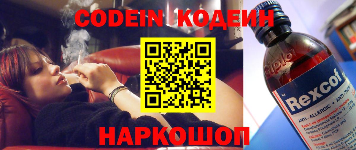 Кодеин Purple Drank  Codein напиток Lean (лин)  Вход с VPN  Оренбург 