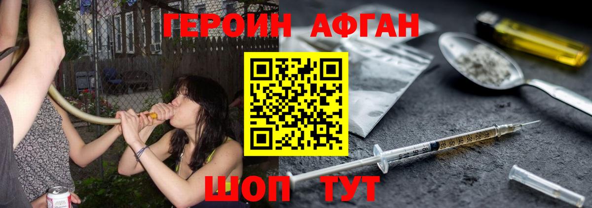 ГЕРОИН хмурый Оренбург