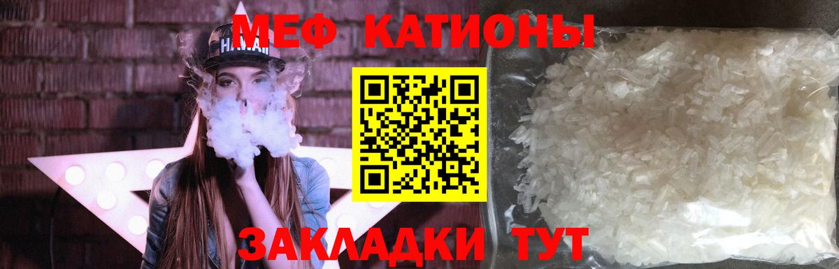 МЕФ мука  МЯУ-МЯУ кристаллы  Оренбург  Вход с VPN 