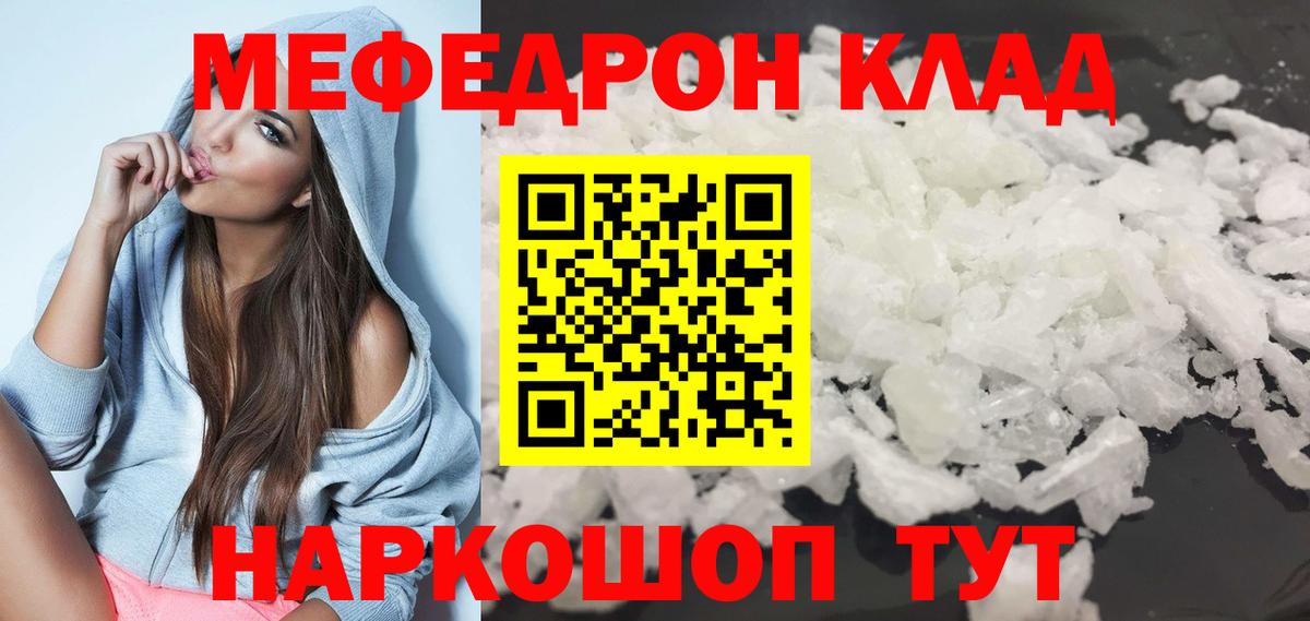 Меф мяу мяу кристаллы Оренбург