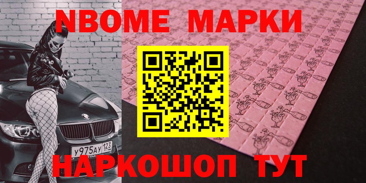 Наркотические марки 1500мкг  Марки 25I-NBOMe  купить наркоту  Вход с VPN  Оренбург 
